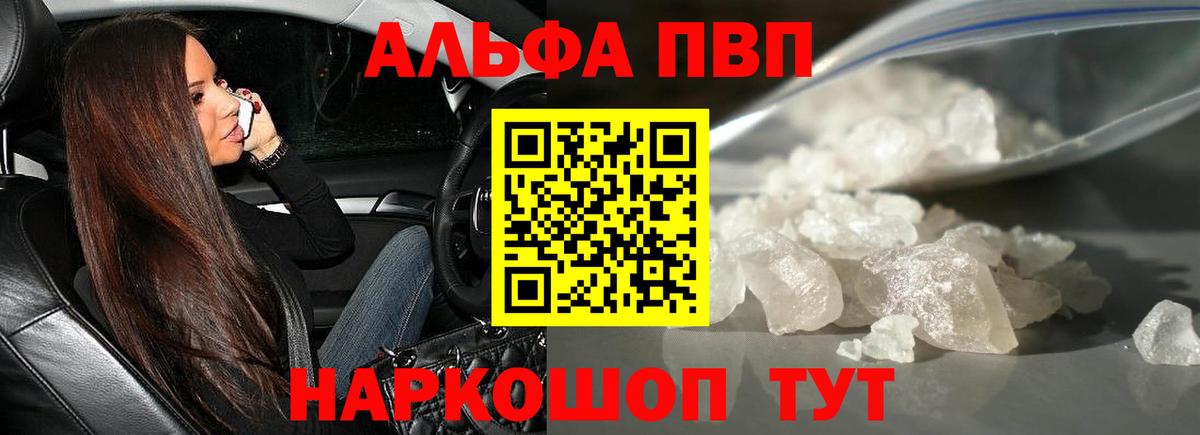 А ПВП кристаллы  A-PVP СК КРИС  A PVP  Нальчик  Альфа ПВП мука  Вход с VPN 