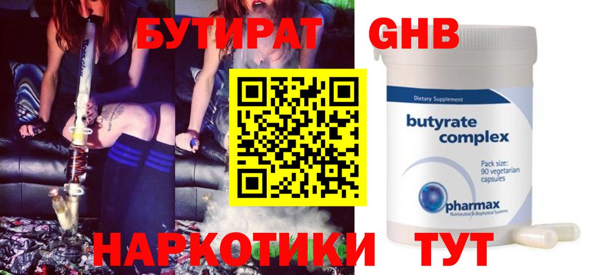 Нальчик  БУТИРАТ Butirat  Вход с VPN 