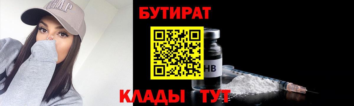 Бутират оксана Нальчик