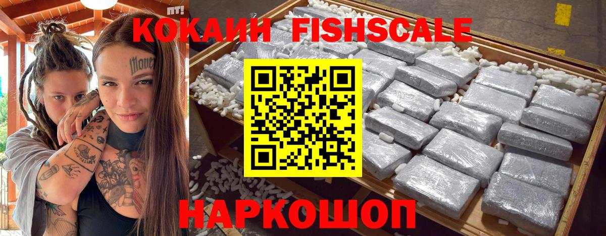 COCAIN Fish Scale Нальчик