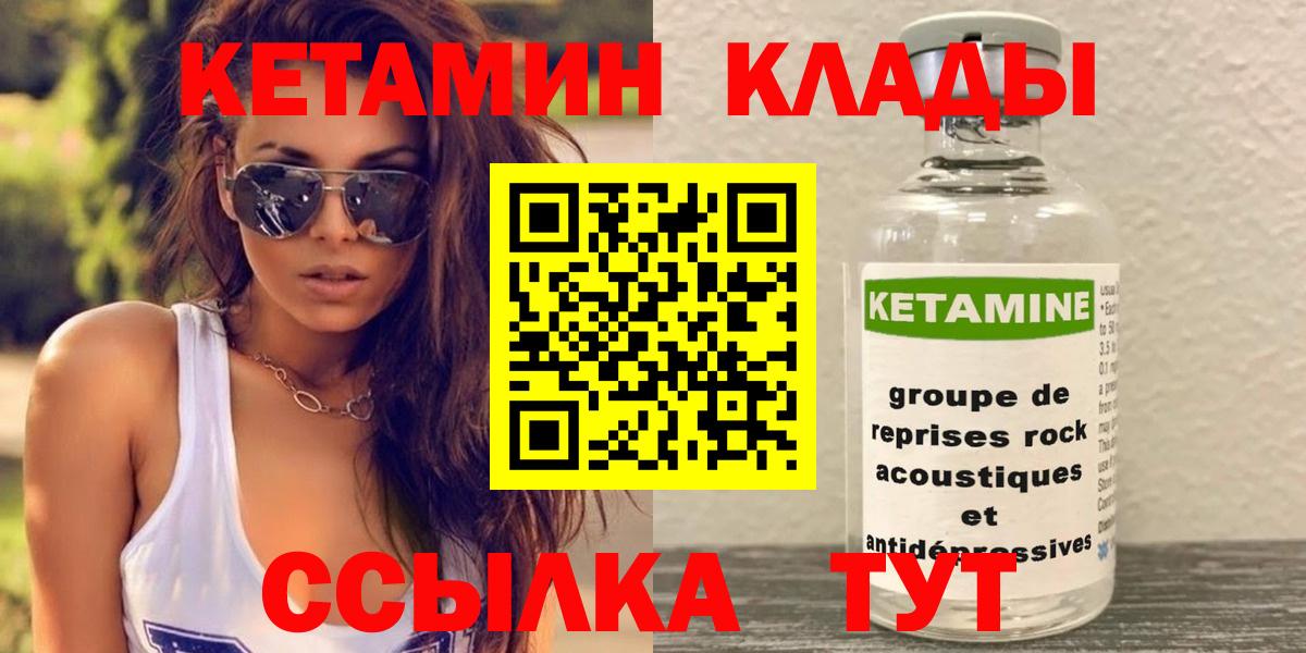 Нальчик  КЕТАМИН VHQ  Вход с VPN 